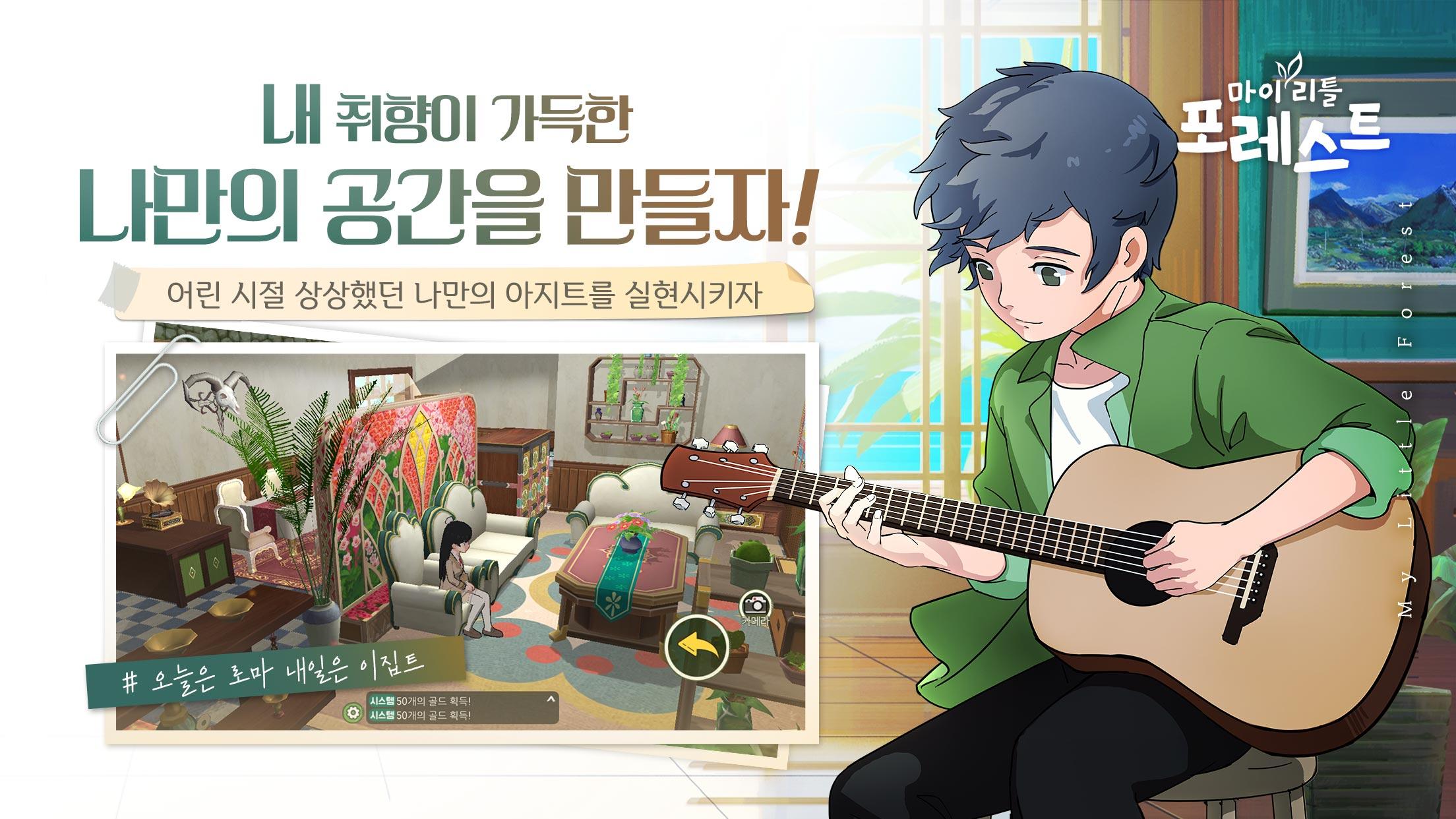 Cuplikan Layar Game 마이리틀포레스트