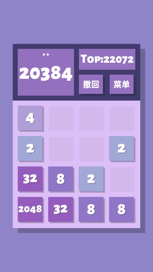 2048清 screenshot game