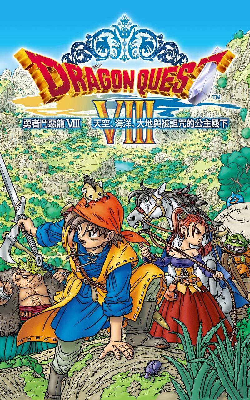 DRAGON QUEST VIII 게임 스크린샷