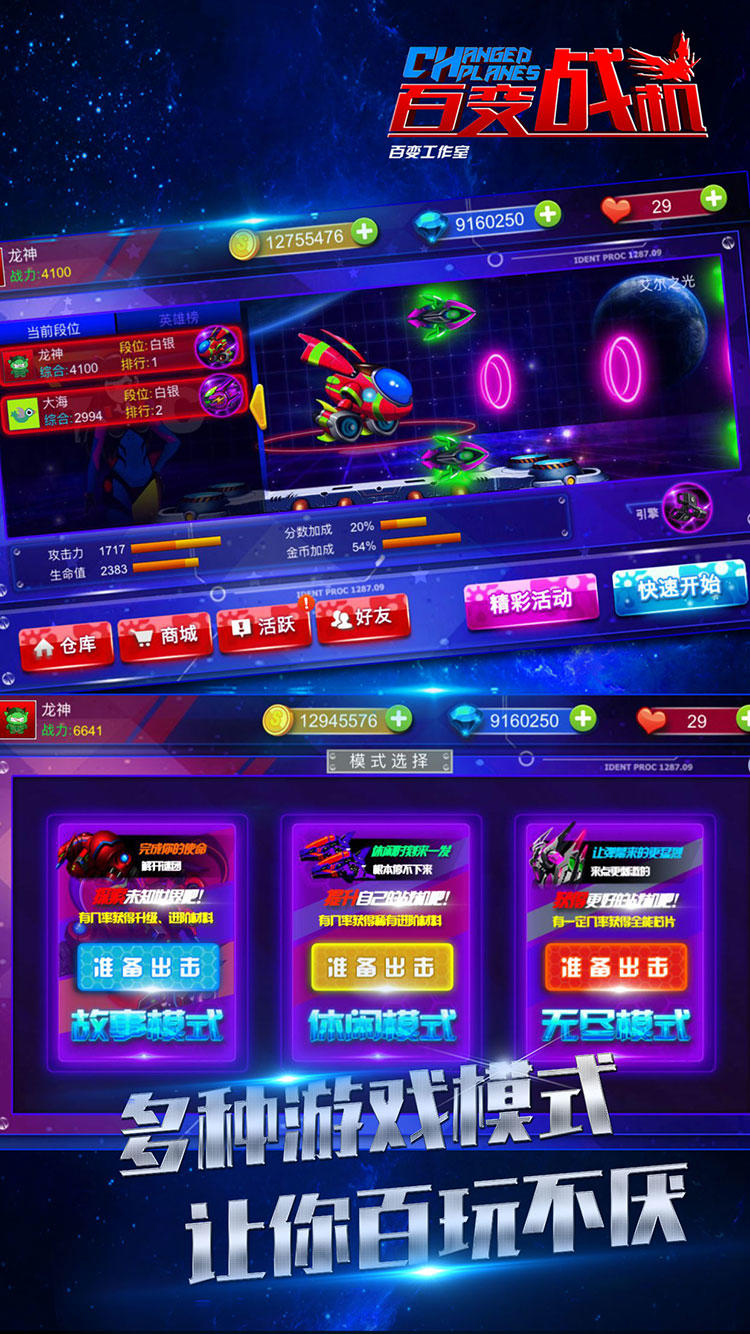 百变战机 ゲームのスクリーンショット