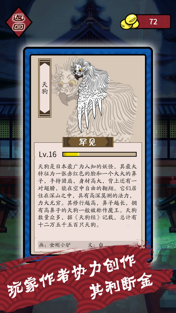 Screenshot of 百鬼夜行