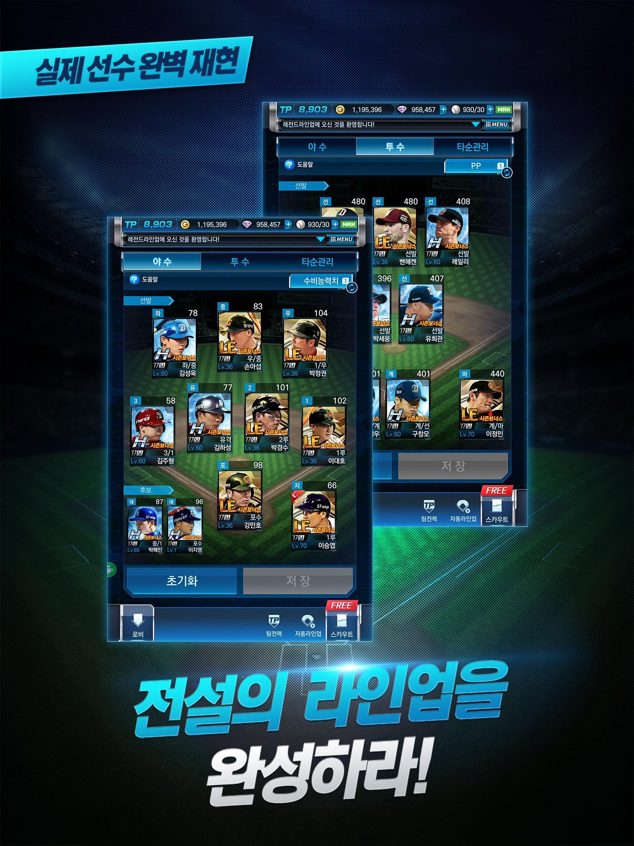 Captura de Tela do Jogo 레전드라인업