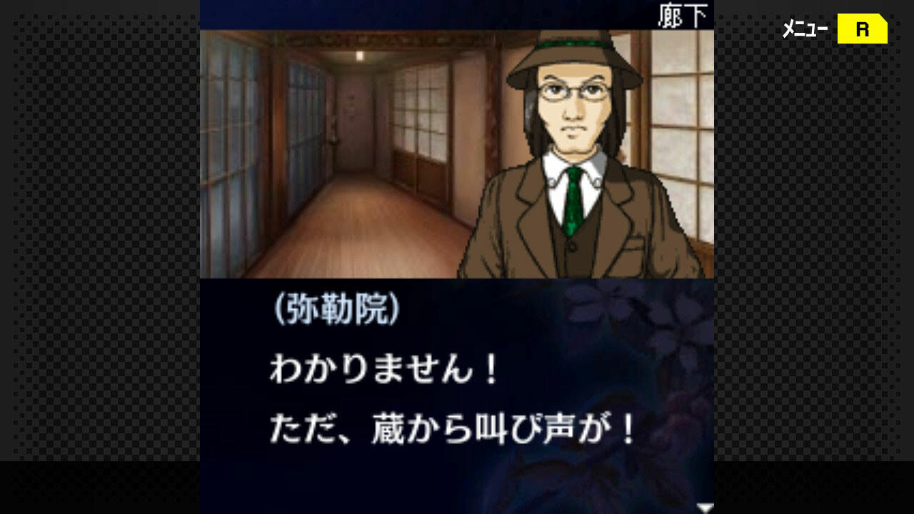 G-MODEアーカイブス+ 探偵・癸生川凌介事件譚 Vol.11「あねの壁」 게임 스크린샷