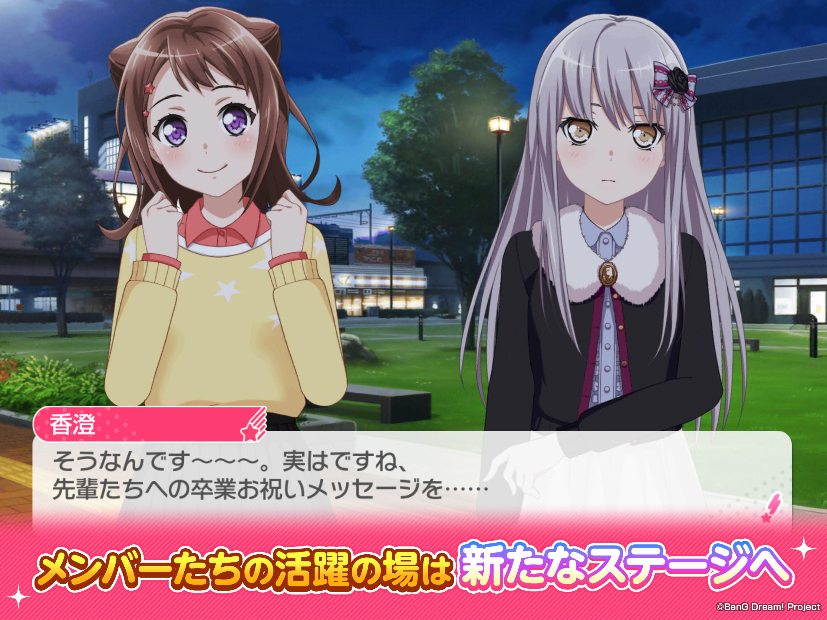 バンドリ！ ガールズバンドパーティ！ Game Screenshot