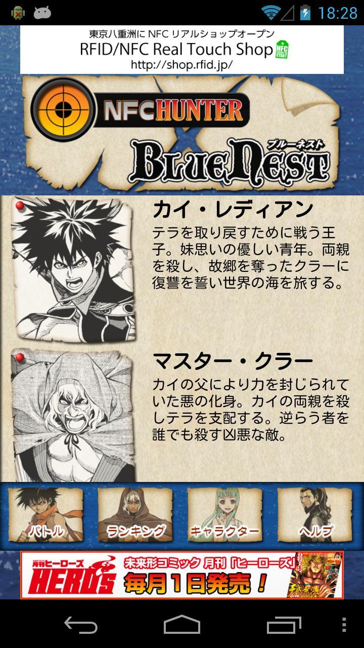 NFC HUNTER x BLUE NEST Game Screenshot