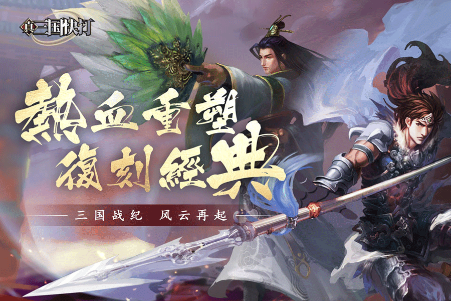 Screenshot of the video of 真三国快打