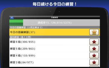 語彙力診断 FREE Game Screenshot