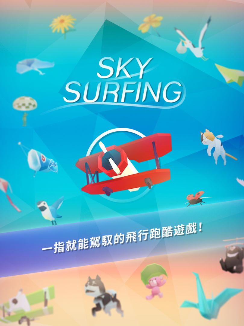 機浪 Sky Surfing遊戲截圖
