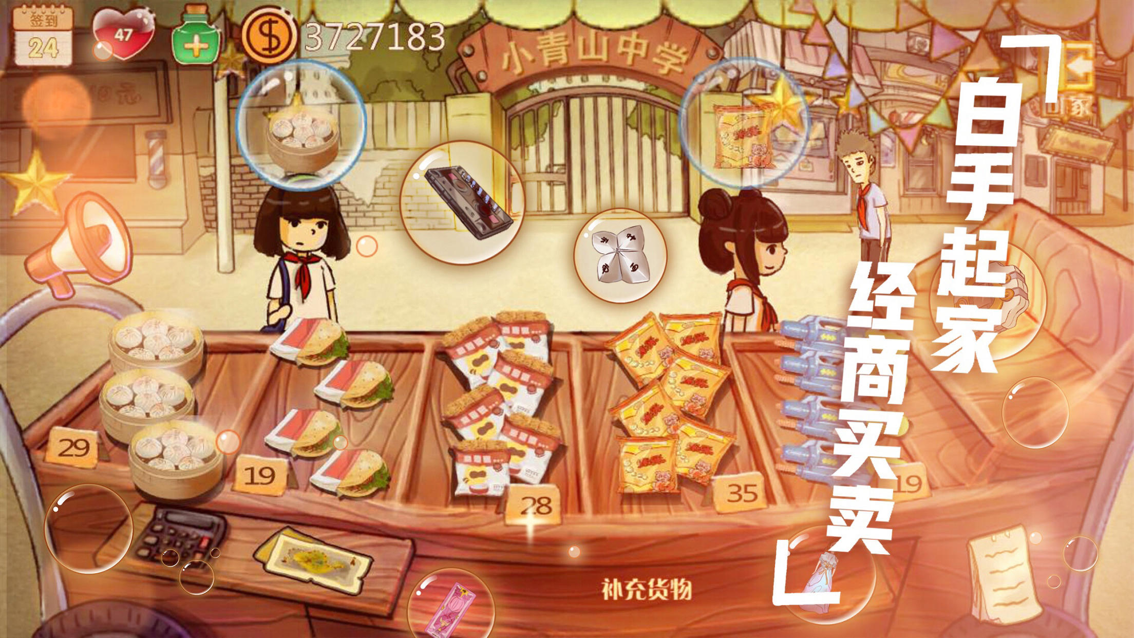 辣条杂货店 screenshot game