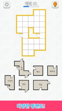 방 정렬 - 평면도 게임 게임 스크린샷