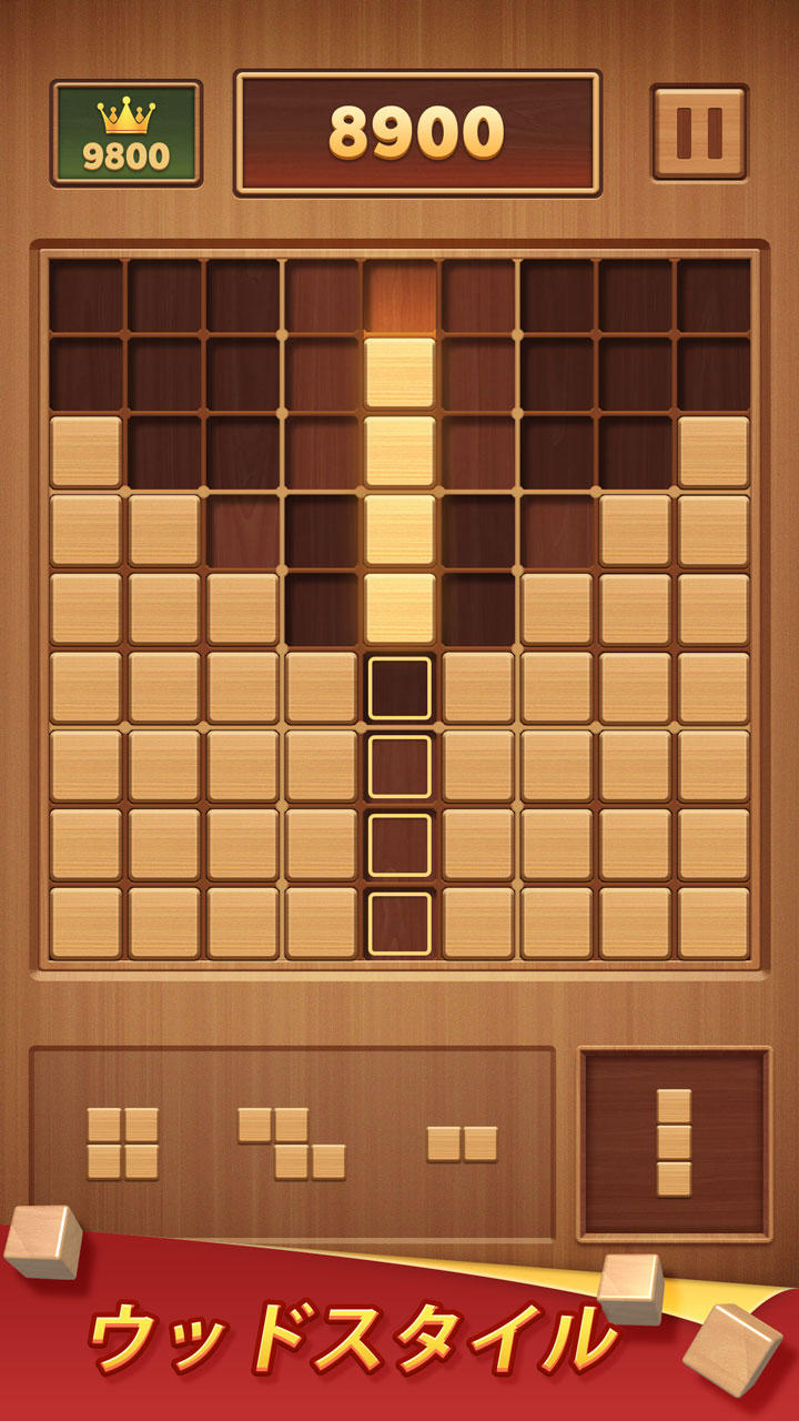 Screenshot 1 of ブロックパズル99 - ウッドパズルゲーム 2.6.23