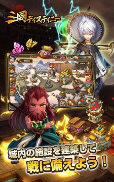 三国ディスティニー Game Screenshot