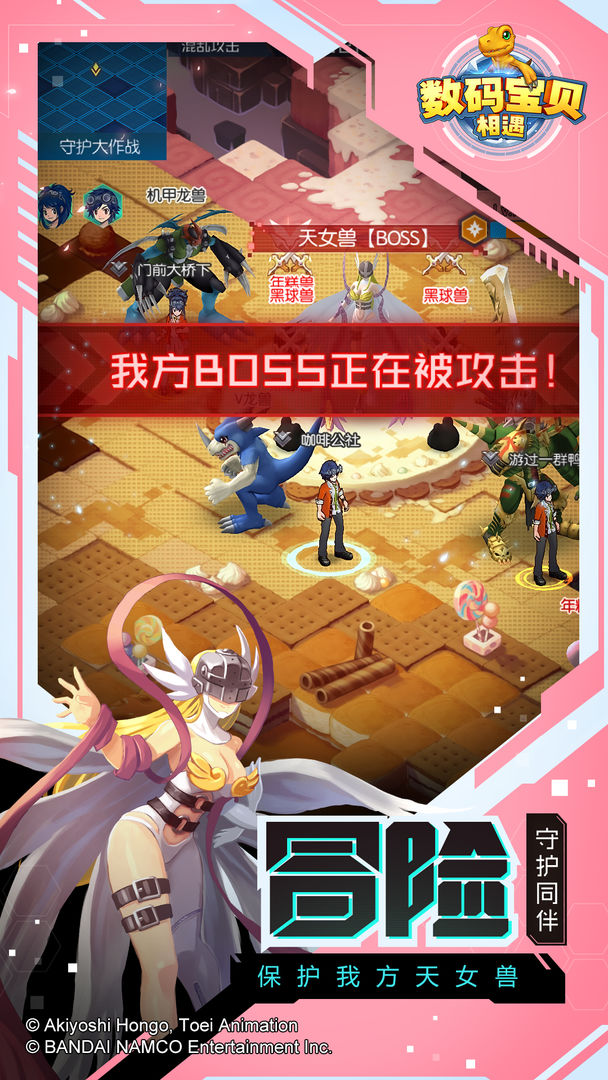 Screenshot of 数码宝贝:相遇