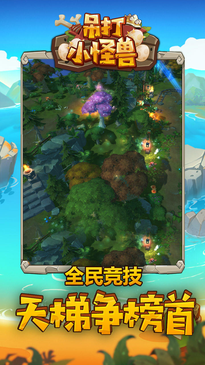 吊打小怪兽 Game Screenshot