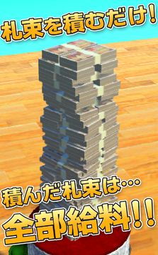毎日が給料日3D!給料超絶倍増アップ! Game Screenshot