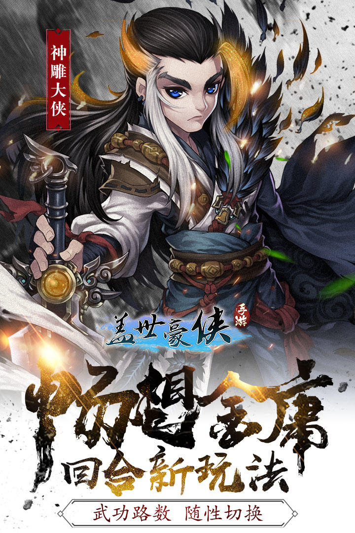 盖世豪侠 Game Screenshot