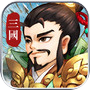 Icon of 兄弟三国