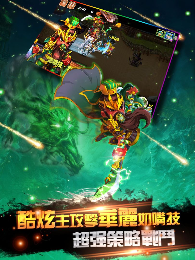 奶三國 screenshot game
