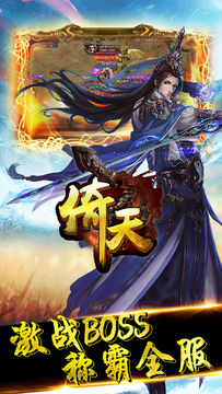 倚天神龙 Game Screenshot