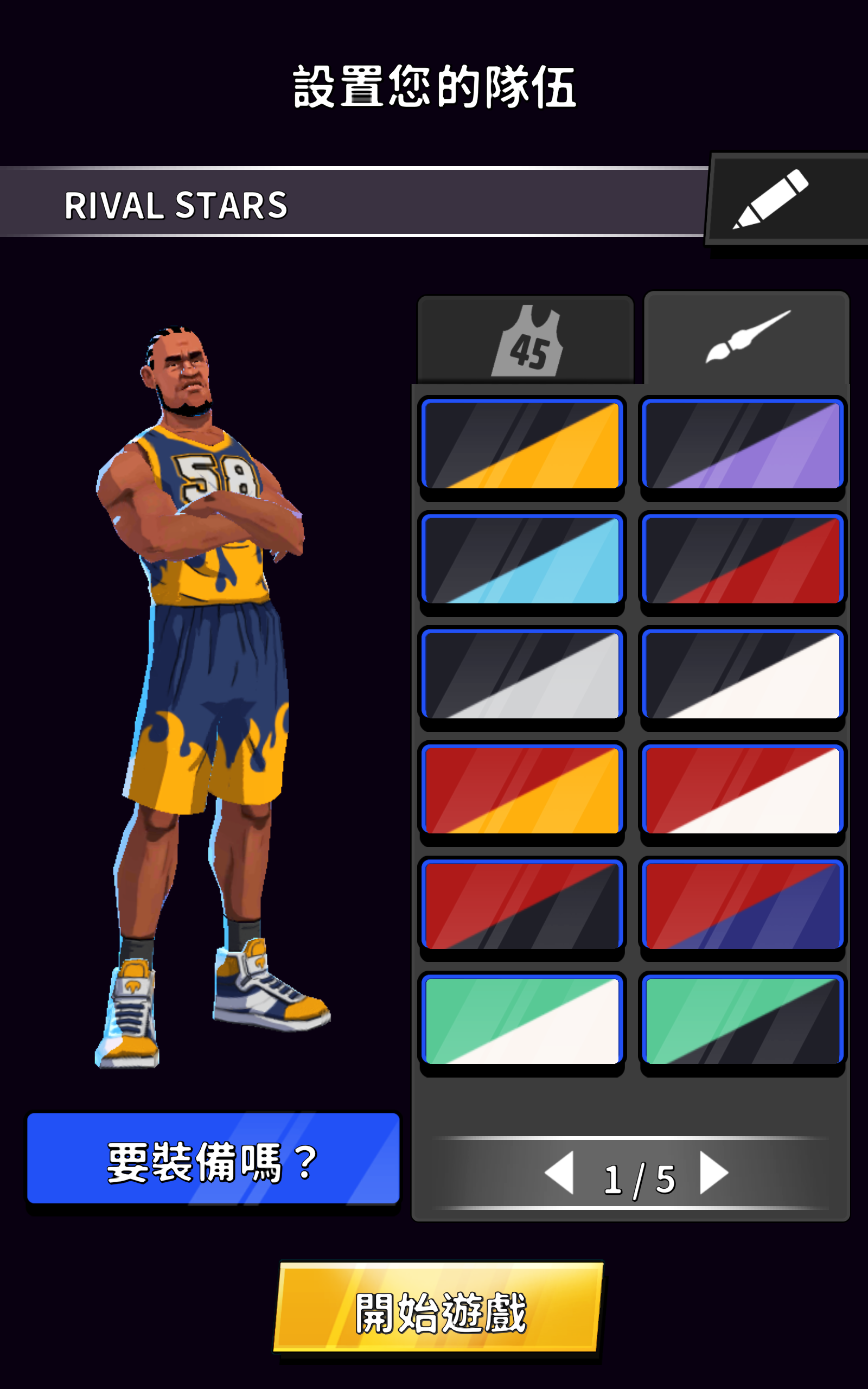 籃球明星爭霸戰 遊戲截圖