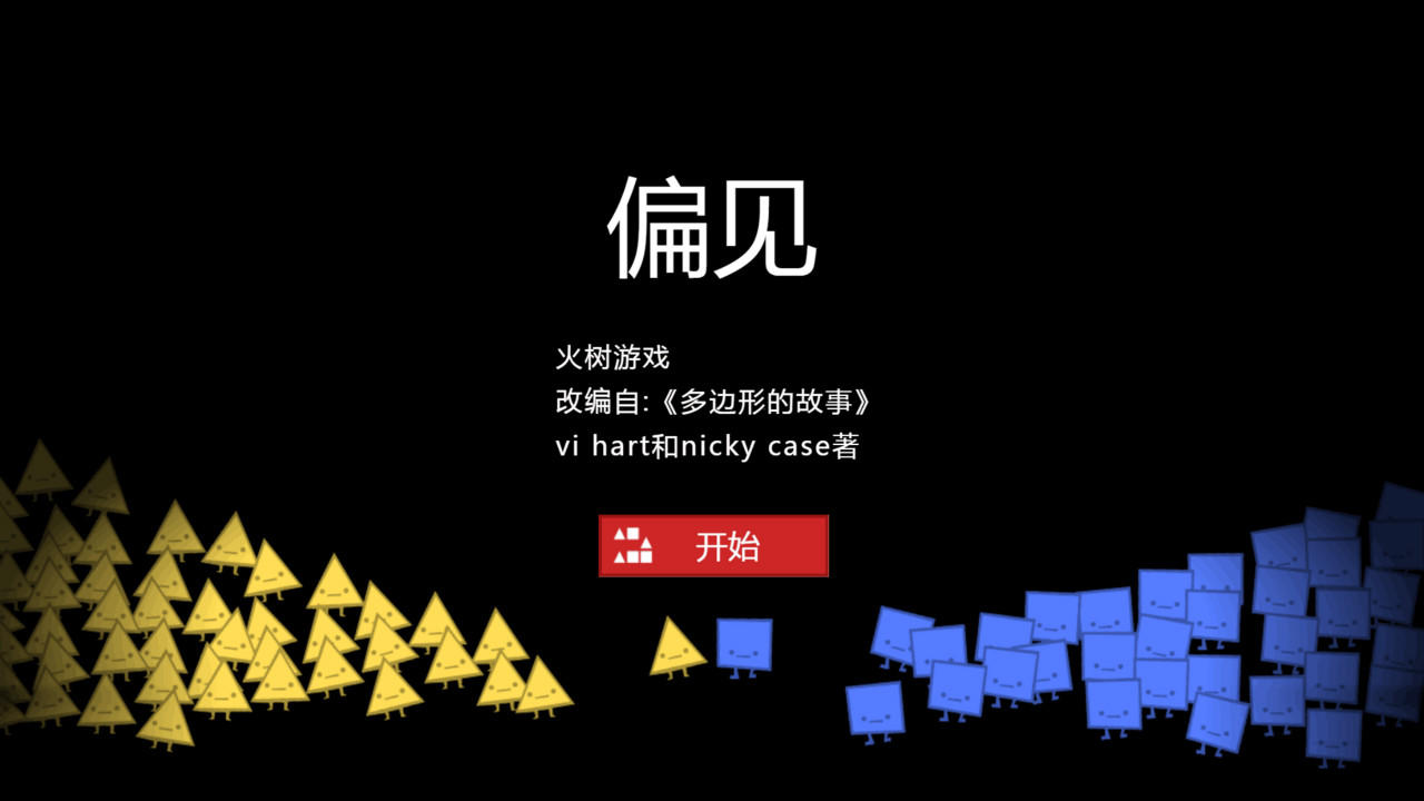 Screenshot 1 of Thiên kiến 
