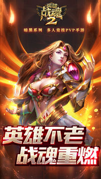 英雄战魂II ภาพหน้าจอเกม