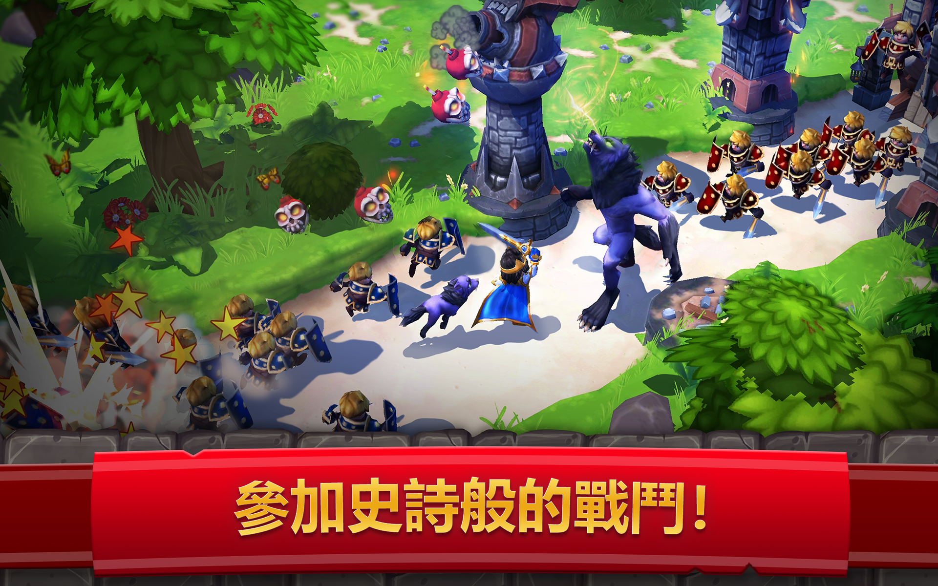 皇家起義 2 : RPG 塔防守衛與戰爭策略 遊戲截圖