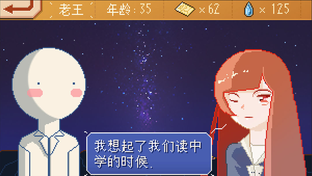 失恋模拟器 screenshot game