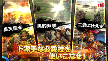 Скриншот игры 三国志ロワイヤル-サンロワ【三国志シミュレーションRPG】