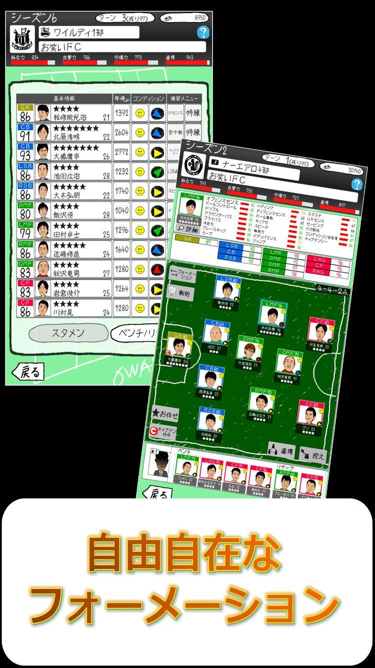お笑いサッカー Game Screenshot
