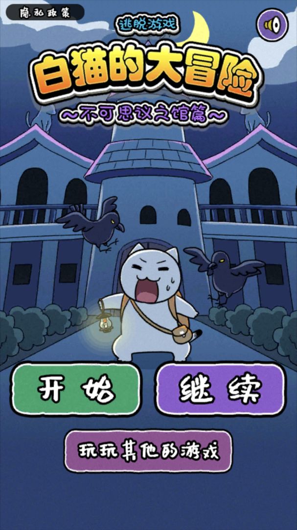 Screenshot of 白猫大冒险2