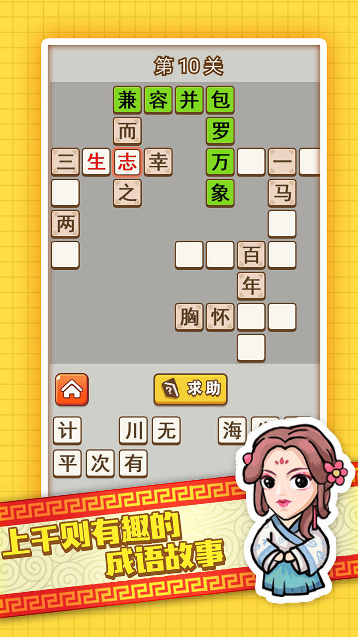 Cuplikan Layar Game 成语飞花令