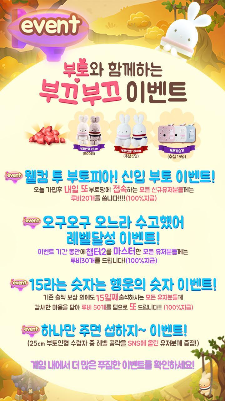 부끄부토팡 for Kakao 게임 스크린샷