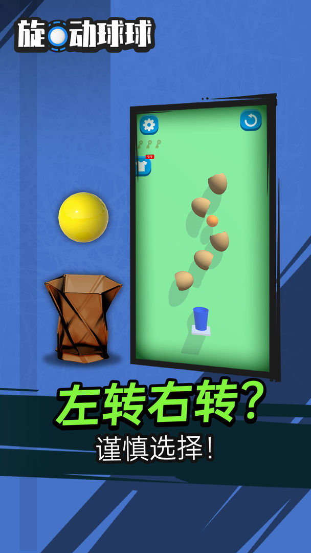 Screenshot of 旋动球球