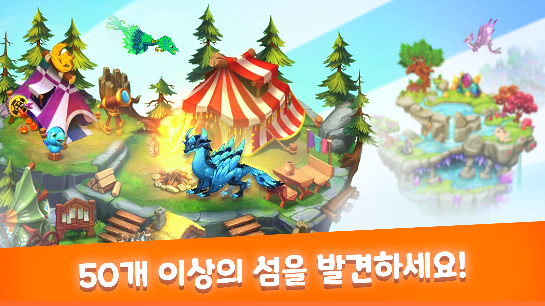 DragonVale 게임 스크린샷