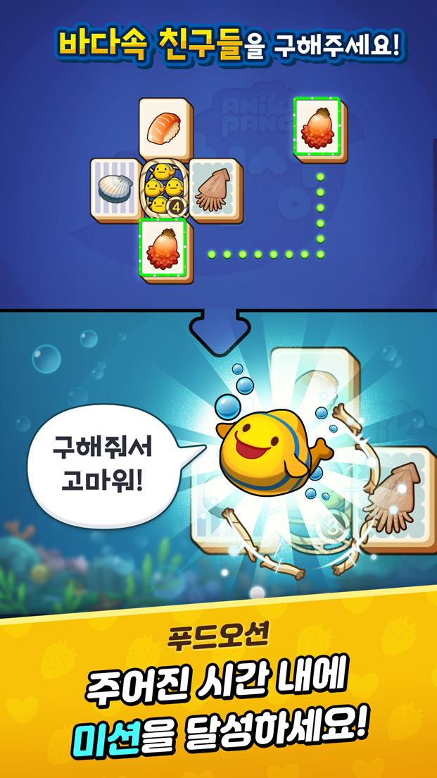 애니팡 사천성 Game Screenshot