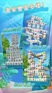 麻將方塊消消樂 3D 遊戲截圖