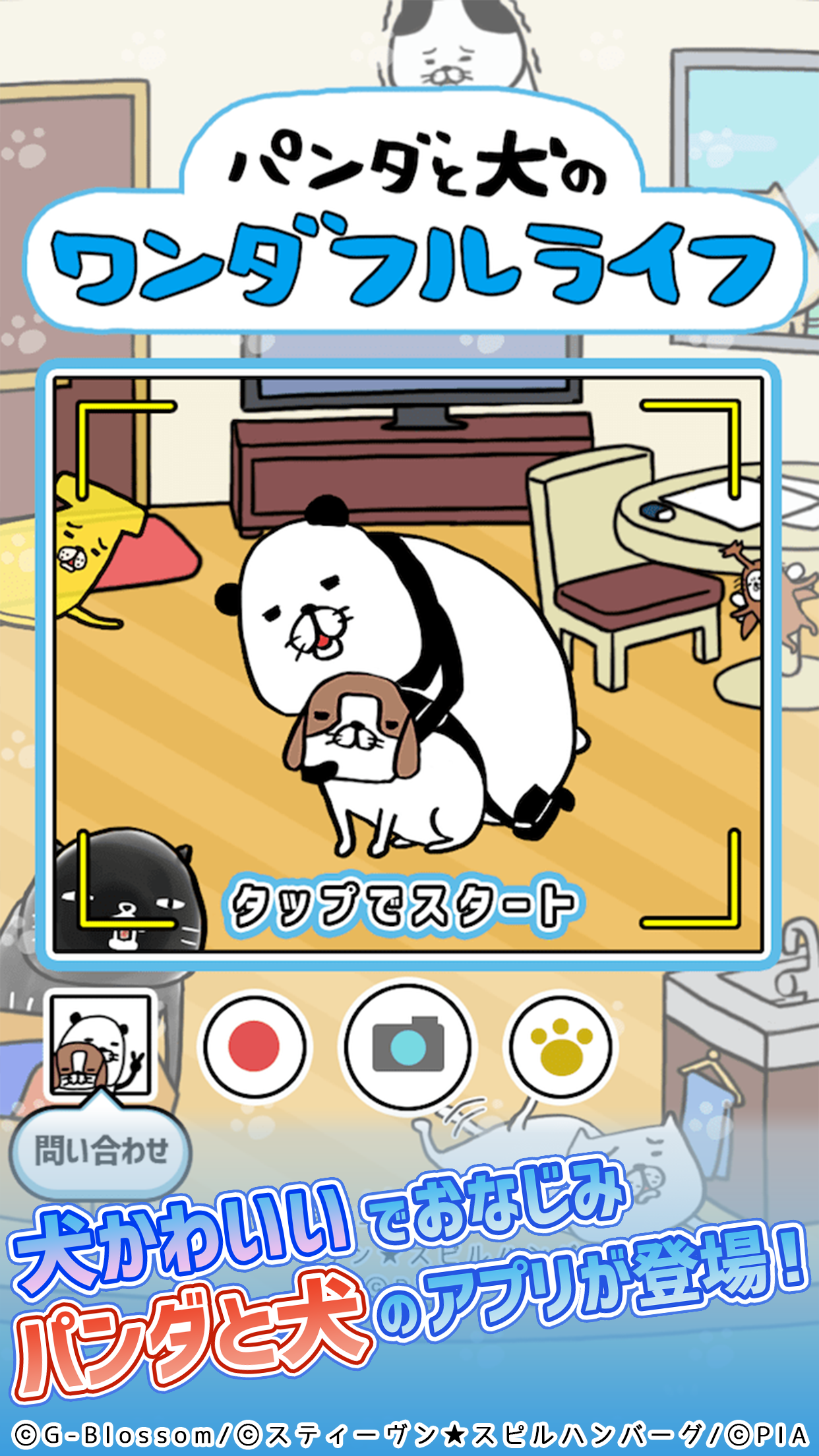 Screenshot 1 of 熊猫和犬的美好生活 