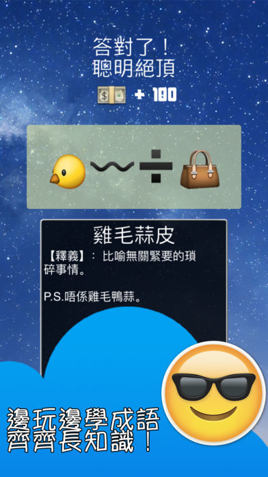 Screenshot of Emoji - 猜成語