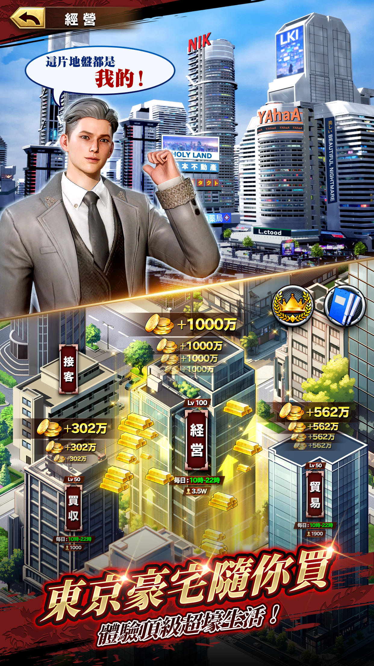 我在東京做老大 게임 스크린샷