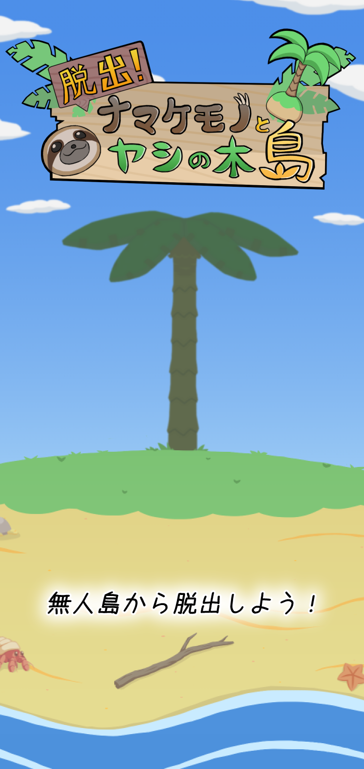 Screenshot of Escape! Sloths and Palm Trees Island