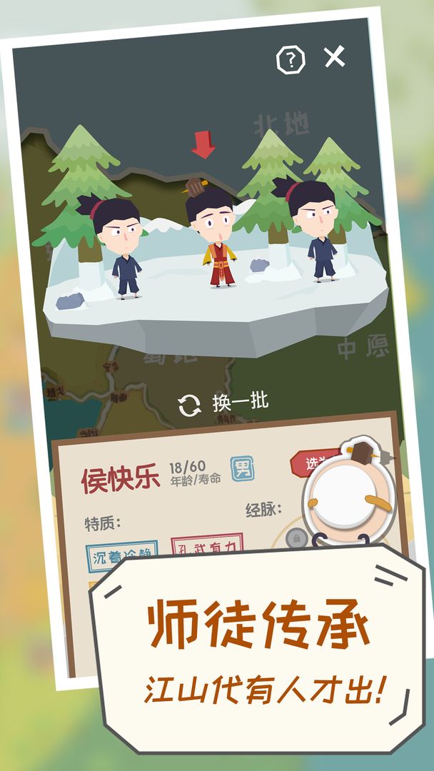 Screenshot of 掌门别挂机
