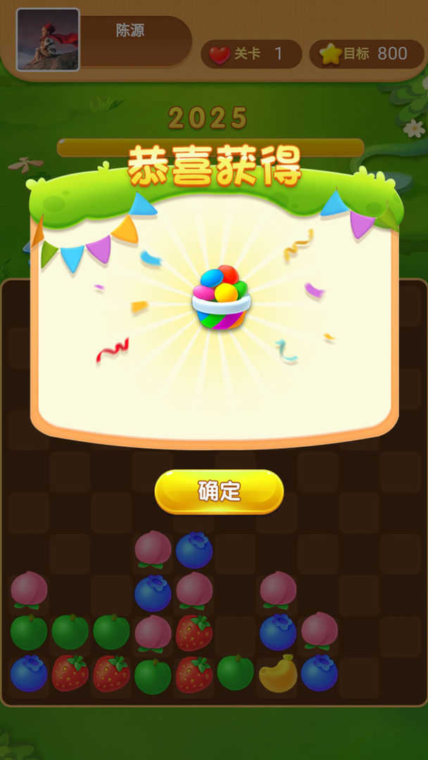 Screenshot of 开心消消