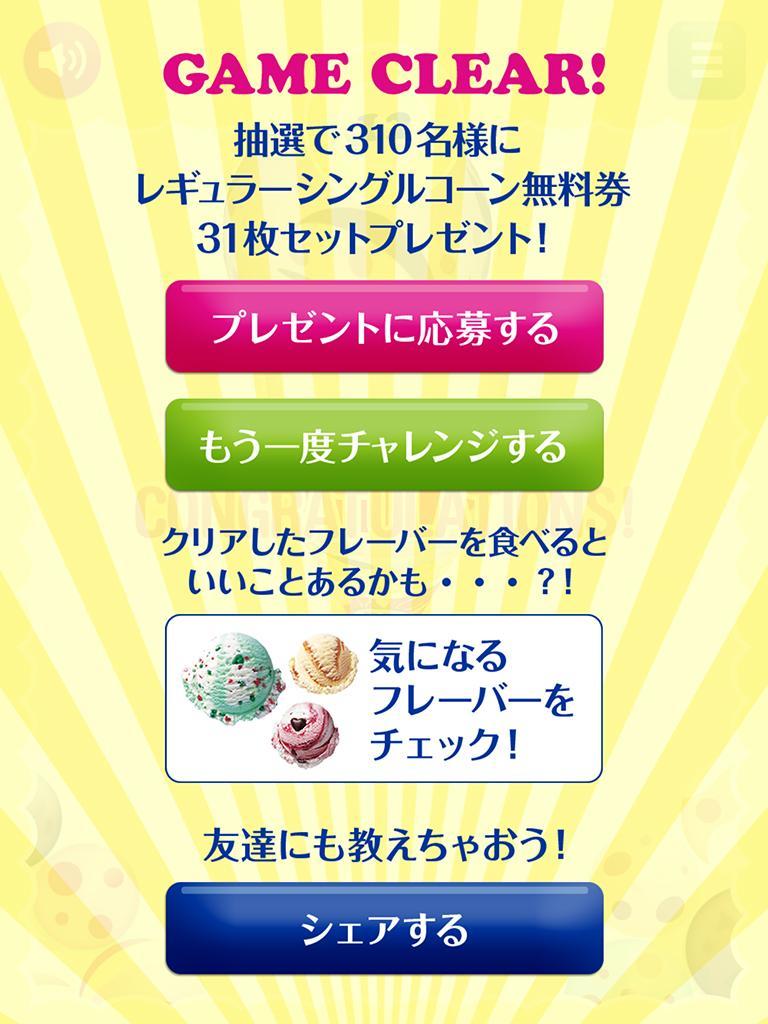 31 アイスクリームけん玉 ภาพหน้าจอเกม