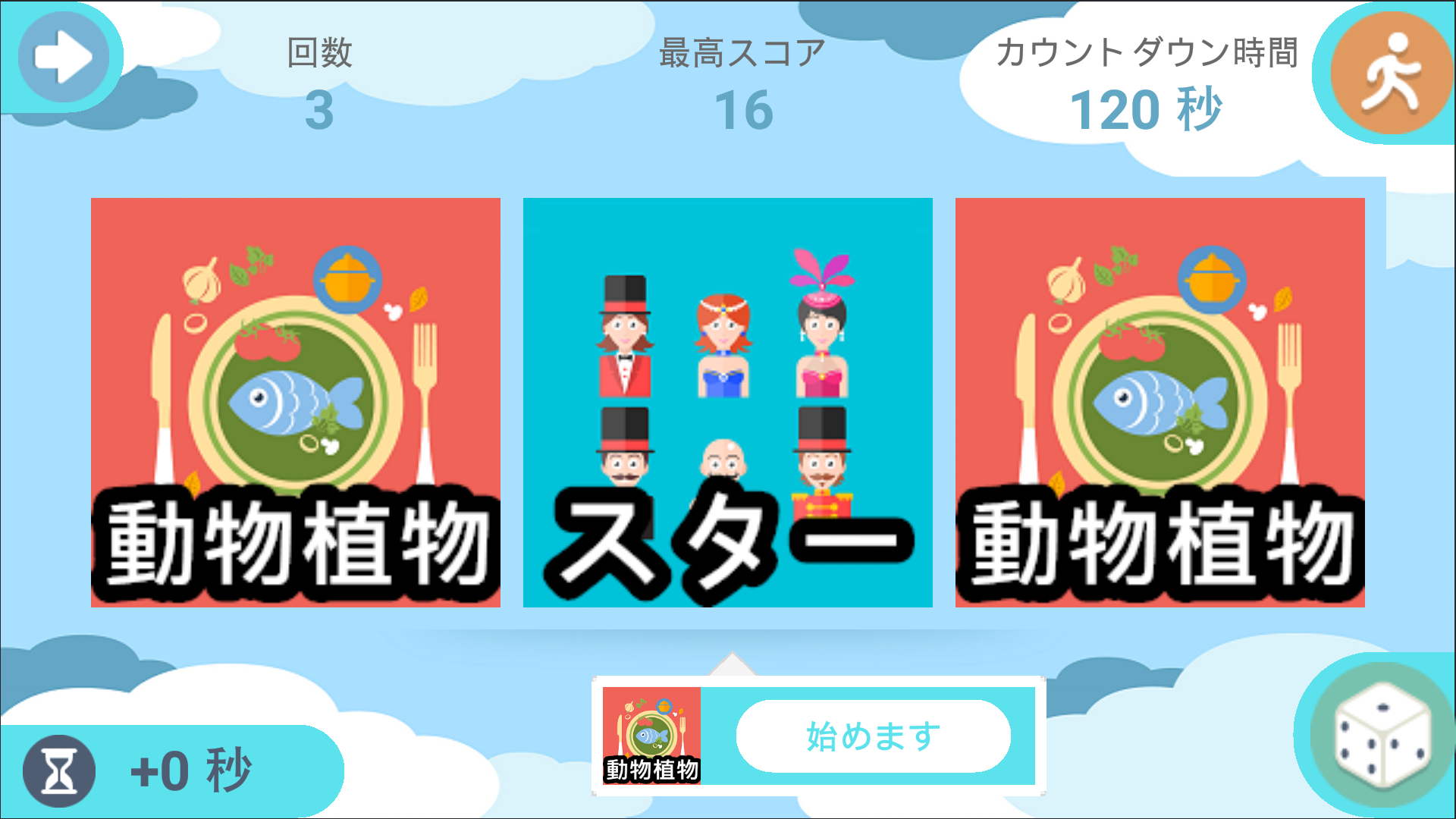 推測 ゲームのスクリーンショット