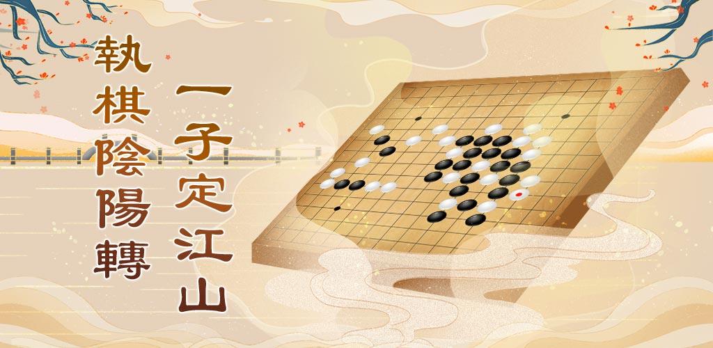 Banner of Gomoku Online – Classic Gobang 
