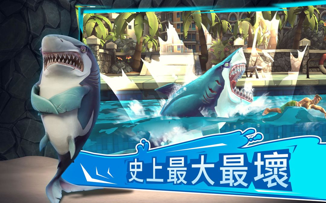 饥饿鲨：世界 screenshot game