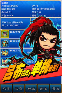 Cuplikan Layar Game 三国志挂机传