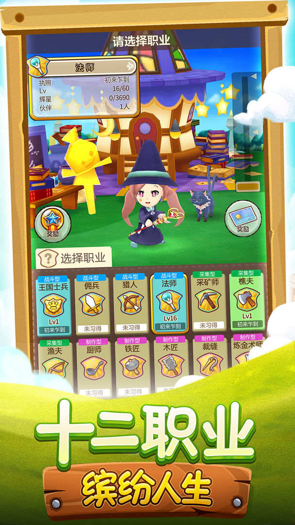 幻想生活 screenshot game