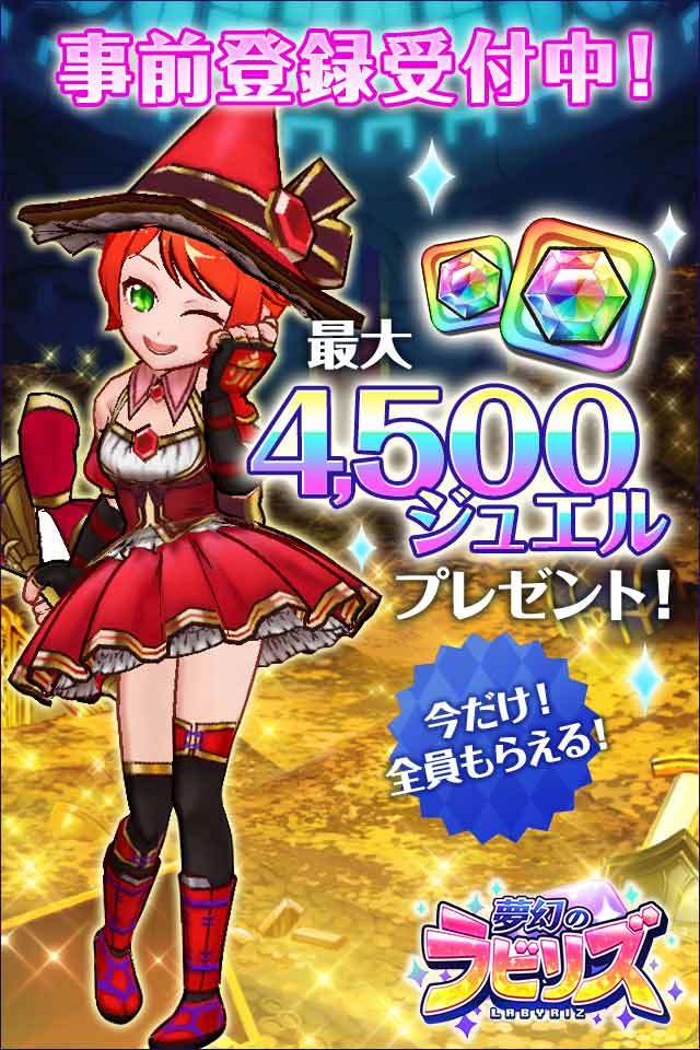 夢幻のラビリズ Game Screenshot